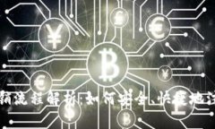 小狐钱包注销流程解析：