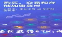 如何通过MetaMask轻松获得
