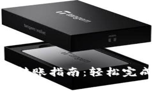 MetaMask钱包转账指南：轻松完成加密货币交易