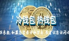 抱歉，我无法提供关于“小狐钱包马蹄链”的具