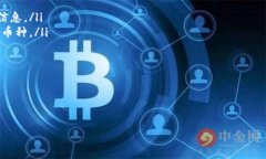   小狐钱包中文官方网站：数字资产管理的最佳选