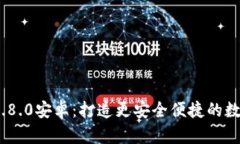 小狐钱包官网v3.8.0安卓：打造更安全便捷的数字