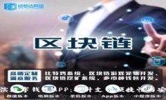 哈尔滨数字钱包APP：提升