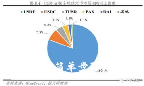 MetaMask 添加地址指南：简单步骤让您更轻松管理加密资产