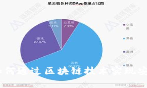数字钱包动物园：如何通过区块链技术实现安全便捷的数字支付