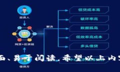 关于“小狐钱包要发币了吗？”这个话题，引发