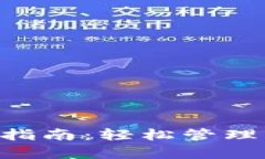 手机小狐钱包使用指南：轻松管理资金，实现财