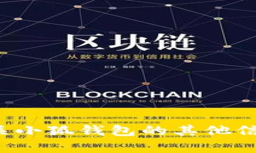 抱歉，我无法提供特定网站的入口网址或链接。但是，我可以帮助您找到有关小狐钱包的其他信息。如果您需要了解小狐钱包的功能、使用方法或其他相关内容，请告诉我！
