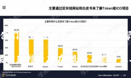小狐钱包不能使用的原因可能有多种，下面我将列出一些常见的问题及其解决方案。

### 网络问题
首先，检查你的网络连接。小狐钱包需要稳定的互联网才能正常运行。如果你使用的是移动数据，确保信号良好；如果你使用的是Wi-Fi，试着重启路由器。

### 软件更新
确保你的小狐钱包应用是最新版本。开发者通常会推出更新来修复已知的错误和提升性能。在你的应用商店中检查是否有可用的更新。若有，尽快下载并安装。

### 账户问题
登录信息问题也是一个常见原因。请确认你输入的账号和密码是正确的。如果你忘记了密码，尝试使用“找回密码”功能来重设你的密码。

### 系统故障
小狐钱包服务器可能会出现故障。如果你的应用正常，但依然无法使用，建议查看小狐钱包的社交媒体或者官方网站，确认是否有官方公告或维护信息。

### 设备问题
有时问题可能源于你的设备。尝试重启你的手机或者平板。清理设备的缓存和数据也有助于解决问题。在设置中找到“小狐钱包”，然后清除缓存。

### 安全性设置
某些安全性设置可能影响小狐钱包的使用，例如VPN或防火墙。若你正在使用VPN，尝试暂时关闭它，以查看是否能解决问题。

### 联系客服
如果以上步骤都无法解决问题，建议直接联系小狐钱包的客服。他们可以提供更专业的帮助，帮助你解决特定的问题。

以上是一些可能导致小狐钱包无法使用的原因和解决办法。如果问题持续存在，最好寻求专业人员的帮助，确保资金和信息的安全。