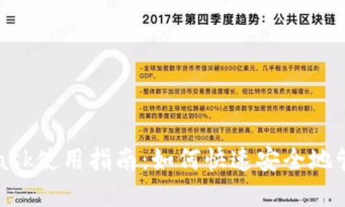 : 南昌市MetaMask使用指南：如何快速安全地管理您的加密资产