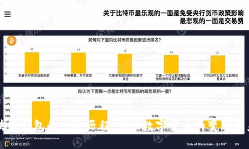 区块链钱包的发展历程：见证数字货币的变革与未来