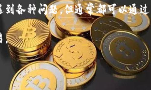 遇到MetaMask的错误时，首先不要惊慌。这是一款广泛使用的数字钱包，并且在某些情况下可能会出现问题。下面是可能的错误情境以及解决方法的详细介绍，帮助你顺利解决问题。

常见的MetaMask错误及解决方案

MetaMask错误可能有多种表现形式，包括无法连接到网络、交易失败、地址无法复制等。下面我们将逐一分析这些常见错误及其解决方案。

1. 无法连接到网络

如果MetaMask提示“无法连接到网络”，这通常是由于网络设置不当或遇到服务中断。您可以采取以下步骤：

ul
    listrong检查网络设置：/strong确认您选择的网络（如以太坊主网、测试网等）是正确的。可以在MetaMask右上角选择网络。/li
    listrong检查网络连接：/strong确保您的互联网连接是稳定的。如果可能，尝试更换网络。/li
    listrong刷新浏览器：/strong有时简单地刷新网页即可解决问题。您可以尝试退出再重新登录MetaMask。/li
/ul

2. 交易失败

交易失败是用户常遇到的问题。这可能是由于网络拥堵、Gas费用设定过低或合约执行错误造成的。解决方法如下：

ul
    listrong提高Gas费用：/strong在进行交易时，确保您设置了足够的Gas费用。可以参考网络推荐的费用来设定。/li
    listrong检查合约地址：/strong确保您发送或接收的地址是正确的。任何错误都可能导致交易失败。/li
    listrong重新发起交易：/strong如果失败，请尝试稍后再重新发起交易。有时网络缓慢或某些因素会影响交易的顺利进行。/li
/ul

3. 地址无法复制

当您复制钱包地址时，可能遇到无法复制的问题。您可以尝试以下方法：

ul
    listrong手动输入：/strong如果复制功能不工作，可以尝试手动输入地址。/li
    listrong使用扩展程序：/strong确保您的浏览器没有阻止MetaMask扩展程序的正常运行。有时候，浏览器扩展的冲突可能会导致问题。/li
    listrong更新MetaMask：/strong请确保您的MetaMask是最新版本。定期更新可以减少错误发生的概率。/li
/ul

4. 错误的助记词或私钥

如果您在导入钱包时遭遇“错误的助记词或私钥”的提示，请确认以下几点：

ul
    listrong检查拼写：/strong确保您输入的助记词或私钥没有拼写错误。复制粘贴时可能出现格式错误。/li
    listrong确保助记词的顺序：/strong助记词的顺序是非常重要的，务必按照正确的顺序输入。/li
    listrong使用正确的类型：/strong确保您导入的助记词与钱包类型匹配。有时候不同钱包类型的助记词格式不兼容。/li
/ul

5. 账户访问异常

如果您发现无法访问您的账户，这可能是由于安全设置或网络问题。解决办法包括：

ul
    listrong重置帐户：/strong您可以在MetaMask设置中找到“重置帐户”选项。这将清除交易记录，但不会影响您的资产。/li
    listrong检查网络连接：/strong同样地，确保您的网络连接稳定，并检查是否有任何防火墙或安全软件阻止后端服务。/li
    listrong尝试其他设备：/strong如果可能，尝试在另一台设备上登录您的MetaMask，检查是否是所在设备的问题。/li
/ul

6. 联系支持

如果经过上述步骤仍然无法解决问题，您可以考虑联系MetaMask的支持团队。访问其官方网站可以找到更多的支持信息和用户指南。

总结

MetaMask作为一种数字资产管理工具，为用户提供了方便快捷的交易体验。尽管您在使用过程中可能会遇到各种问题，但通常都可以通过简单的步骤来解决。保持冷静，逐个排查错误，您将能够顺利使用MetaMask进行交易和管理您的数字资产。

最后，始终保持对您钱包信息的保护。定期备份助记词，保持软件更新，避免在不安全的网络环境中进行交易。

希望以上信息能帮助到您解决MetaMask相关错误，确保您的使用体验愉快顺畅！