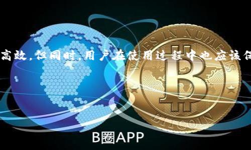 小狐钱包：互相转账的可能性解析

随着数字支付的普及，越来越多的人开始使用各种电子钱包。小狐钱包作为一种新兴的支付工具，受到许多用户的关注。那么，小狐钱包是否支持用户间的互相转账呢？这个问题，引发了不少人的讨论。本文将详细探讨小狐钱包的转账功能，包括其流程、优势以及注意事项。

小狐钱包基础概述

小狐钱包是一款旨在提供便捷支付和资金管理的移动应用。用户可以通过该钱包进行消费、充值、提现等多种操作。小狐钱包的界面友好，操作简单，适合各种年龄段的人群。在电子支付日益盛行的今天，这款钱包为用户提供了更为便利的资金管理选择。

互相转账的功能详解

小狐钱包确实支持用户间的互相转账功能。用户只需通过手机应用，选择转账选项，输入对方的账号或扫描其二维码，即可完成转账。这个过程十分简便，基本上几步操作就能完成，无需繁琐的手续。

具体步骤如下：

ol
    listrong打开小狐钱包应用/strong：确保你的手机已经安装了小狐钱包，并且注册了账号。/li
    listrong选择转账功能/strong：主页面上会有“转账”或“支付”选项，点击进入。/li
    listrong输入对方账号/strong：你可以手动输入对方的账户信息，或者选择“扫一扫”功能，通过扫描对方的二维码进行转账。/li
    listrong确认转账金额/strong：输入你想要转账的具体金额，并核对无误。/li
    listrong确认转账/strong：最后，再次确认对方信息和金额，点击“确认转账”即可完成。/li
/ol

互相转账的优势

使用小狐钱包进行互相转账，有几个明显的优势：

ul
    listrong便捷性/strong：无论何时何地，只要有网络连接，就可以轻松进行转账，避免了去银行排长队的麻烦。/li
    listrong实时性/strong：转账过程迅速，通常可以在几分钟内到账，无需等待。/li
    listrong安全性/strong：小狐钱包使用了多重安全保障机制，用户在进行资金交易时能得到有效保护，防止信息泄露。/li
/ul

注意事项

尽管小狐钱包提供了方便的转账功能，但用户在使用时仍需注意以下几点：

ul
    listrong确认对方信息/strong：在转账前，务必核实收款方的账户信息，避免误转。/li
    listrong金额限制/strong：每天的转账额度可能会受到限制，具体金额可在小狐钱包的使用协议中查询。/li
    listrong交易记录/strong：用户应注意保留好交易记录，以便在出现纠纷时作为凭证。/li
/ul

此外，小狐钱包的其他功能

除了互相转账，小狐钱包还具有其他多种实用功能，比如：

ul
    listrong账单管理/strong：用户可以通过小狐钱包统筹管理自己的消费账单，了解每一笔开支情况。/li
    listrong充值与提现/strong：支持多种支付方式，用户可以方便地进行充值与提现操作。/li
    listrong优惠活动/strong：小狐钱包经常推出各类优惠活动，用户能享受到更多的消费折扣。/li
/ul

如何安全使用小狐钱包

为了确保账户安全，用户在使用小狐钱包时，还需遵循一些安全使用的建议。

ul
    listrong定期更改密码/strong：定期修改登录密码可以增强账户的安全性。/li
    listrong开启双重验证/strong：开启双重身份验证功能，保障账户安全。/li
    listrong警惕钓鱼网站/strong：不要轻易点击不明链接，以免泄露账户信息。/li
/ul

总结

通过上述介绍，相信大家对小狐钱包的互相转账功能有了更深入的理解。小狐钱包不仅便捷、安全，而且在转账操作上十分高效。但同时，用户在使用过程中也应该保持警惕，确保账户信息的安全。最后，建议大家在使用小狐钱包时，多了解其提供的各种功能，以充分利用这一工具的便利。

总之，小狐钱包为我们的日常支付和资金管理带来了极大的方便，合理利用这一工具，可以极大地提升我们的生活质量。

小狐钱包, 互相转账, 数字支付, 钱包功能/guanjianci
探索小狐钱包的互相转账功能：便捷、安全的数字支付体验