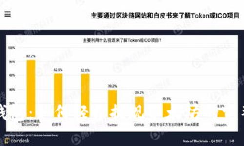 小狐钱包：如何轻松提现以太坊的完整指南