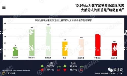   小狐钱包客服联系方式全攻略，让您的问题迎刃而解！ / 
 guanjianci 小狐钱包, 客服, 联系方式, 问题解决 /guanjianci 

引言
在数字化服务越来越普及的今天，我们的生活中充满了各种线上应用。小狐钱包便是其中之一，它帮助用户进行在线支付、转账和理财等操作。然而，使用过程中难免会遇到一些问题，这时候怎么办呢？如何快速找到客服帮助呢？本文将详细解答这个问题，帮助您轻松解决在小狐钱包使用中遇到的各种困扰。

一、小狐钱包简介
小狐钱包是一款结合了支付、理财等多种功能的数字钱包应用。它以简单、快捷的操作体验受到用户的广泛欢迎。用户不仅可以进行常规的资金交易，还可以参与到更多的理财活动中。通过小狐钱包，用户能够收发红包、支付账单，还能进行理财产品的购买。
但与所有应用一样，小狐钱包也会在使用过程中遇到一些技术或账户方面的问题，这时就需要联系客服帮助进行解决。

二、找客服的必要性
许多用户在使用小狐钱包过程中，可能会碰到诸如账户冻结、交易延迟、资金未到账等各种问题。在这种情况下，一般的FAQ页面可能无法提供准确的解决方案。在此时，及时联系客户服务团队，获取专业的指导和帮助是十分必要的。

三、如何找到小狐钱包客服

h41. 应用内客服/h4
小狐钱包应用通常会在设置或帮助界面提供客服联系方式。打开小狐钱包应用，点击右上角的设置图标，找到“客服”或“帮助中心”选项。在这里，您可以找到在线咨询或客服电话。
有些应用也会提供实时聊天功能，通过这个功能用户可以即时与客服人员进行沟通，解决问题。

h42. 官方网站/h4
小狐钱包的官方网站是获取客服信息的重要渠道。访问官方网站，通常会在首页的底部或“联系我们”页面找到客服热线或在线客服入口。在网站上，您还可以找到详细的用户指南，帮助您自助解决一些常见问题。

h43. 社交媒体/h4
现代企业越来越重视社交媒体的作用。小狐钱包可能在微信公众号、微博等平台上有官方账号。通过这些社交媒体平台，用户可以直接向客服团队发送问题，获取更快速的反馈。

h44. 邮件联系/h4
如果您有较复杂的问题，也可以通过电子邮件与客服联系。官方网站上一般会提供客服的邮箱地址，通过发送详细的问题描述和相关截图，客服会在一定时间内给予回复。

四、联系客服的注意事项
在联系客服之前，您可以准备好相关的信息，以提高解决问题的效率。这些信息包括：
ul
    li账户ID或手机号码/li
    li遇到的问题描述/li
    li相关的交易记录或截图/li
/ul
这样的准备工作，可以帮助客服快速识别问题，并提供针对性的解决方案。

五、常见问题汇总
在与小狐钱包客服的互动中，有些问题会频繁出现，因此了解这些常见问题及其解决方法，可以让您在使用小狐钱包时更加从容。以下是一些常见问题：

h41. 交易未到账/h4
当您进行交易后，如果发现资金未到账，可以第一时间检查交易记录。如果交易状态显示为“处理中”，可能是网络延迟或者对方账户的原因。此时，您可以选择等待，若长时间未到账，则需联系客服进行查询。

h42. 账户安全问题/h4
若发现账户异动或账户被锁，请不要慌张，尽快与客服取得联系。客服会对您的账户进行进一步的安全验证，以确保账户安全。

h43. 更新版应用的使用困扰/h4
在更新到新版本后，用户可能会遇到使用习惯变化等问题。这时，您可以向客服询问新功能的使用方法，获取官方的指导和建议。

结语
总之，及时、有效地联系小狐钱包客服是解决问题的关键。通过应用内客服、官方网站、社交媒体以及邮件等多种渠道，用户都能轻松找到客服并获得帮助。希望本文能够帮助您在遇到问题时迅速找到解决方案，享受顺畅的小狐钱包使用体验。 

记得在使用过程中，妥善保管好您的账户信息，以免不必要的麻烦。数字化生活虽然便捷，但安全问题也不容忽视。此外，保持对小狐钱包的关注，定期查看更新和公告，以更好地利用其各种功能。 

珍惜每一次的服务体验，它不仅能助您解决问题，更能帮助您充分发掘小狐钱包的潜力，让您的生活更加多姿多彩。