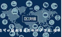   MetaMask：如何轻松查看您的帐户信息 /  guanjian