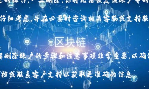小狐钱包插件的具体功能和操作流程会因插件版本和更新而有所不同。一般来说，大部分钱包插件都具备账户管理的功能，包括添加和删除账户。以下是关于在小狐钱包插件中删除账户的一般步骤：

如何在小狐钱包插件中删除账户

1. **打开小狐钱包插件**：首先，确保你已登录到你的小狐钱包账号。启动你的浏览器，点击小狐钱包插件图标。 

2. **进入账户管理菜单**：在插件的主界面中，寻找并点击“账户管理”或“设置”选项。这个选项通常可以在主界面或侧边菜单中找到。

3. **选择要删除的账户**：在账户管理界面，你会看到所有已添加的账户。找到你希望删除的账户并点击它进行选择。

4. **执行删除操作**：选中要删除的账户后，寻找“删除账户”或类似的选项。点击确认，以执行删除操作.

5. **确认删除**：系统可能会弹出一个确认框，询问你是否确定要删除该账户。仔细阅读提示，以确保不会误删重要信息。如果确认，请点击“是”或“确认”。

需要注意的事项

在删除账户之前，请确保你已备份重要的数据和信息。删除账户通常是不可逆的操作，一旦删除，你将无法恢复该账户中的所有交易记录和资产。

另外，某些情况下，删除账户可能会导致与该账户相关联的所有服务中断。请仔细考虑，并在必要时咨询相关客服或支持服务。

总结

小狐钱包插件通常支持账户删除功能，但具体操作步骤可能会略有不同。了解删除账户的步骤和注意事项非常重要，以确保你在进行此类操作时不造成任何损失。

如果你有关于小狐钱包或其他类似插件的更多问题，建议查看他们的官方文档或联系客户支持以获取更准确的信息。