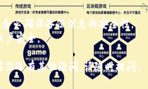 重置小狐钱包的具体步骤如下：

### 重置小狐钱包步骤

#### 1. 打开小狐钱包应用
首先，确保你的手机已经安装了小狐钱包应用。找到并打开它。

#### 2. 进入设置页面
在小狐钱包的主界面，通常会有一个“设置”或者“个人中心”的选项。点击进入。

#### 3. 找到重置选项
在设置页面里，向下滑动，寻找“重置钱包”或类似的选项。这个选项可能被标记为“恢复钱包”或“清除数据”。

#### 4. 确认重置操作
点击重置选项后，系统通常会弹出一个确认框。你需要仔细阅读提示内容。这一步骤是为了防止误操作。一旦确认重置，你将无法恢复钱包里的数据，特别是资产和交易记录。

#### 5. 输入安全信息
为保护用户资产安全，重置操作可能需要输入一些安全信息，比如你的密码或验证码。请根据提示进行操作。

#### 6. 完成重置
确认所有信息后，点击“确认”或“重置”。系统将开始执行重置过程。重置完成后，应用会提示你重新设置钱包。

#### 7. 备份新钱包
重置完成后，系统会要求你创建新的钱包并进行备份。这是非常重要的一步，因为在未来，你需要备份的助记词或密钥来恢复钱包。因此，请务必妥善保管备份信息。

### 注意事项
- **备份重要性**：重置钱包后，如果没有备份，将导致数据不可恢复。务必确保备份信息的安全性。
- **安全设置**：建议在重置后设置强密码和启用双重认证，以增强账户安全。

以上就是重置小狐钱包的具体步骤，希望这些信息能够帮助到你！如果你还有其他疑问，请随时提问。