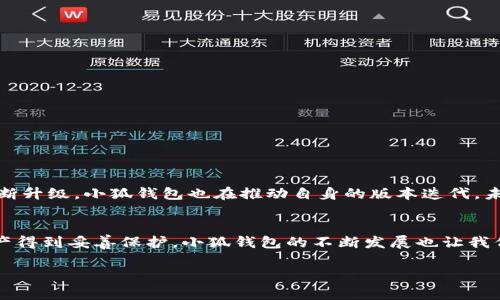   小狐钱包签名位置及查看方法详解 / 
 guanjianci 小狐钱包, 钱包签名, 查看方法, 数字货币 /guanjianci 

引言
随着区块链技术的不断发展，数字货币逐渐走进了我们的生活。小狐钱包作为一款流行的数字资产管理工具，受到许多用户的青睐。对于新手用户来说，了解如何找到钱包签名可能会对他们的使用体验产生积极影响。本文将详细介绍如何在小狐钱包中找到签名，并为大家提供一些实用技巧。

1. 什么是小狐钱包签名？
在深入了解如何找到钱包签名之前，让我们先明确什么是钱包签名。钱包签名是指用私钥生成的一段数据，能够证明某个特定地址拥有对应资产的控制权。每次发起交易时，钱包都会用签名来验证所要发送的资产。同时，钱包签名也起到了保护用户资产安全的作用。

2. 为什么需要查看钱包签名？
查看小狐钱包中的签名主要有几个原因。首先，用户在进行交易时需要确认签名的正确性，以确保资产安全。其次，一些高级用户可能需要查看签名以进行代币交易或参与其他区块链活动。最后，了解签名的生成原理也有助于加深对区块链技术的理解。

3. 如何在小狐钱包中查看签名？
以下是查看小狐钱包签名的具体步骤：
strong步骤一：打开小狐钱包应用/strong
首先，确保你已经在设备上安装了小狐钱包，并使用你的账户成功登录。如果你还没有账户，可以遵循应用中的指引进行注册。

strong步骤二：进入钱包主页/strong
登录后，你将进入钱包主页。在这里，你可以看到你的数字资产总览和各个数字货币的余额。

strong步骤三：选择需要查看的币种/strong
在钱包主页上，找到你想查看签名的数字货币。点击该币种进入详细页面，通常会显示该币种的交易记录和其他相关信息。

strong步骤四：查看交易记录/strong
在币种详细页面中，向下滚动，找到“交易记录”部分。点击该部分，你将能看到所有与该数字货币相关的交易记录。每一笔交易通常会包含交易的时间、数量以及交易的签名。

strong步骤五：找到交易签名/strong
在交易记录中，选择一笔你感兴趣的交易，点击进入交易详情。在这里，一般可以找到该交易的签名信息。签名通常以一串字符的形式显示，这就是你所寻找的签名。

4. 签名查看后的注意事项
在查看签名后，你需要注意以下几点：
strong安全性/strong
确保不与他人分享你的钱包签名。签名是你资产安全的关键，泄露可能导致资产被盗。

strong正确性/strong
在进行交易时，确认签名的恰当性是非常重要的。如果你对签名的信息有疑虑，最好向专业人士咨询。

5. 实用技巧：提升小狐钱包使用体验
除了查看签名，掌握一些使用小狐钱包的小技巧也能提升你的整体体验：
strong定期备份/strong
使用小狐钱包时，务必定期备份你的私钥和助记词。备份可以帮助你在手机丢失或应用故障时找回资产。

strong开启双重认证/strong
为提升账户安全性，建议开启双重认证功能。这样即使有人获取了你的登录信息，也无法轻易进到你的钱包。

strong关注官方动态/strong
定期关注小狐钱包的官方网站及社区，可以及时获取钱包版本更新和新功能的信息。

6. 小狐钱包的未来发展
作为一款流行的数字资产管理工具，小狐钱包在未来发展上仍然具备很大的潜力。随着区块链技术的不断演进，以及用户需求的不断升级，小狐钱包也在推动自身的版本迭代。未来，我们期望小狐钱包能够引入更多的功能，比如支持更多的数字货币、便捷的交易方式，以及更加人性化的用户界面。

总结
查看小狐钱包签名的方法并不复杂，只需按照上述步骤进行操作，就能轻松找到所需的信息。同时，不要忘记关注账户安全，确保资产得到妥善保护。小狐钱包的不断发展也让我们期待未来的数字货币管理将更加方便和安全。希望本文能够帮助到每一个用户，使他们在使用小狐钱包的过程中更加得心应手。 

感谢您的阅读！如果您还有其他问题或疑问，欢迎随时咨询。