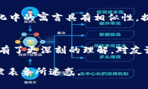 《狐狸的钱包》是一部寓意深刻的文学作品，通过狐狸与其他动物之间的互动，揭示了贪婪、自私和智慧的主题。每个角色都有鲜明的个性，他们的行为反映了人性中的光明与黑暗。以下是我对这本书的读后感。

故事概要
书中的狐狸是一个聪明而狡诈的角色。它总是想方设法地从其他动物那里获取利益。狐狸有一个华丽的钱包，里面装满了各种各样的宝物。但随着故事的发展，狐狸的贪婪逐渐显露。在追逐利益的途中，它失去了朋友，最终也失去了钱包里的财富。

贪婪与智慧的对比
故事中狐狸的贪婪与其他动物的本能反应形成鲜明对比。虽然狐狸在智力上占优势，但却因贪婪而使得它失去了本应拥有的友谊和快乐。这让我思考到，智慧并非只是追求利益的手段，更是对人生真谛的领悟。通过狐狸的故事，我们可以看到智者与愚者之间的巨大差距，以及贪婪如何能毁掉一切。

对于友谊的反思
故事中的狐狸在追求财富的过程中，渐渐疏远了朋友。在这个过程中，我深刻体会到友谊的珍贵。真正的财富并不是金钱，而是可以在困境中互相扶持的朋友。狐狸最终意识到，失去了朋友就等于失去了一切。在我们的生活中，友谊是支持我们度过每一个艰难时刻的力量。

个人感悟
读完《狐狸的钱包》，我不仅了解到贪婪和智慧的关系，更让我在生活中反思自己的价值观。作为一个普通人，我常常在选择中徘徊，时常被物质的诱惑所迷惑。在这个快节奏的社会中，我们要学会放慢脚步，去珍惜身边的人和事。

文化关联性
故事也让我到中国文化中的“狼狈为奸”和“鹬蚌相争”的典故。在这些故事中，智慧与贪婪的较量同样是主题。狐狸的故事与这些传统文化中的寓言具有相似性，提醒我们在生活中要保持警惕，识别身边的“狐狸”。

结语
总的来说，《狐狸的钱包》是一部引人深思的作品。它不仅仅是一个关于狐狸的故事，更是一种人生哲理的体现。通过读这本书，我对生活有了更深刻的理解，对友谊的重视也更加深刻。希望每一个读者都能从中找到自己的感悟，珍惜身边的人，追求真正的幸福。

以上是我对《狐狸的钱包》的读后感。通过分析故事中的角色和情节，我感受到这部作品所传达的深意，提醒自己在生活中保持清醒，不被表象所迷惑。