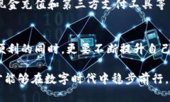   小狐钱包存入资金的最佳选择与安全策略 /  g