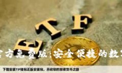 小狐钱包软件官方免费版