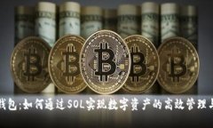 小狐钱包：如何通过SOL实