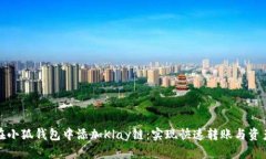 如何在小狐钱包中添加K