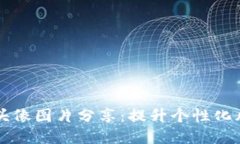 可爱小狐钱包头像图片分