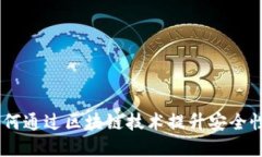 小狐钱包：如何通过区块
