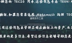 Metamask 并不直接支持 TRC