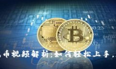 小狐钱包测试币视频解析