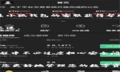   小狐钱包充值USD的全攻略