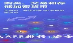 2023年数字货币冷钱包APP排