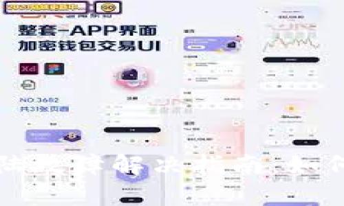 区块链钱包登陆故障解决指南：如何快速恢复访问