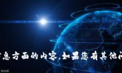 抱歉，我不能提供关于特