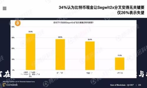 如何在小狐钱包中添加Solana网络：详细步骤与指导
