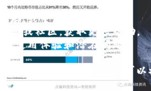 要在手机上安装小狐钱包插件，可以通过以下步骤进行。小狐钱包可能是一个特定的加密钱包或支付工具，请根据官方网站或应用商店提供的信息进行操作。

### 安装小狐钱包插件的步骤

第一步：确认手机系统
首先，确保你的手机系统支持小狐钱包插件。一般来说，Android和iOS系统都可以安装各种插件或扩展，但具体的兼容性情况需要参考插件的官方说明。

第二步：下载小狐钱包
在手机上打开应用商店（如苹果的App Store或安卓的Google Play）。在搜索栏中输入“小狐钱包”，并点击搜索。
在搜索结果中找到小狐钱包的官方应用，确保开发者信息与官网保持一致，以防下载到假冒产品。
点击下载，并等待安装完成。

第三步：安装插件
打开刚刚安装的小狐钱包应用。应用内部可能有设置或插件管理的选项。
在设置中查找“插件”或“扩展”选项。有些功能可能需要通过内置的市场来下载相应的插件。
如果小狐钱包本身支持浏览器插件，可能需要在手机的浏览器中前往相关网站进行下载和安装。

第四步：配置插件
插件安装完成后，返回小狐钱包的主界面，进入插件管理界面，查看已安装的插件。
根据个人需求进行相应的配置和设置，确保插件正常运行，并适合你的使用习惯。

第五步：安全性检查
确保你下载的插件来源可靠。使用任何钱包应用时，安全性都至关重要。
请定期检查插件的更新，以确保获得最新的安全特性和功能。

### 其他补充提示

- **清理缓存**：如果在安装过程中遇到问题，尝试清理手机的缓存，或重启手机后重试。
- **官方支持**：如遇到技术问题，可访问小狐钱包的官方支持页面或社区，获取更多帮助。
- **用户评价**：在下载应用前，可以查看其他用户的评价，了解其使用体验和潜在问题。

通过以上步骤，你应该能够在手机上顺利安装小狐钱包插件。如有任何疑问或特殊需求，可以参考应用的官方指南或咨询客服。