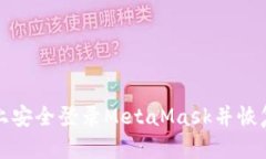 如何在新电脑上安全登录