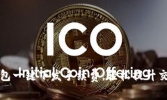 小狐钱包一键下发手续费