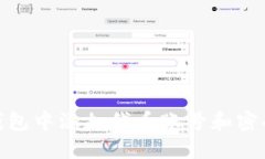 如何在小狐钱包中添加代
