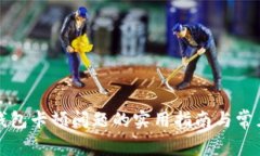 解决小狐钱包卡顿问题的