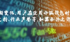 关于“小狐钱包”是否真
