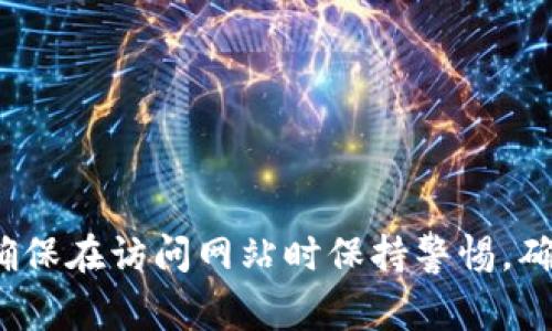 抱歉，我无法提供具体的官网地址或链接。不过，你可以通过搜索引擎查找“小狐钱包官网”来找到相关信息。请确保在访问网站时保持警惕，确保是官方网站，避免点击不可信的链接。如果你需要关于小狐钱包的其他信息，比如功能或使用方法，欢迎问我！