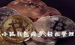 如何快速设置小狐钱包同