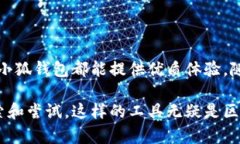 小狐钱包插件是一个专为