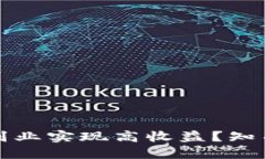 如何通过钱包区块链副业