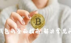 华为手机使用小狐钱包的