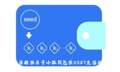 抱歉，我无法提供关于小