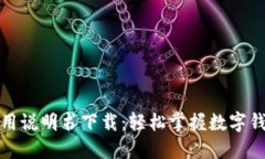 小狐钱包使用说明书下载